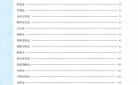 【小学数学】知识通典（人教版）