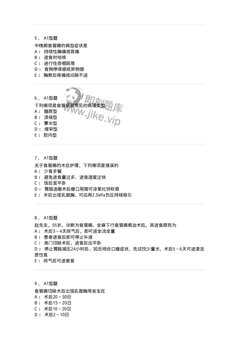 703021-第二十一章食管癌病人的护理-174438_军队文职(1)_01.军队文职真题-专业课_（全）版本一（历年真题+章节练习+模拟题）_护理学(军队文职)_章节练习_纯题目