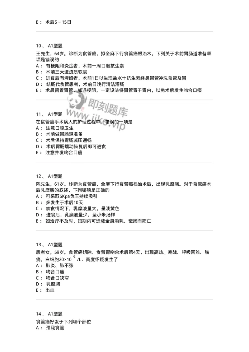 703021-第二十一章食管癌病人的护理-174438_军队文职(1)_01.军队文职真题-专业课_（全）版本一（历年真题+章节练习+模拟题）_护理学(军队文职)_章节练习_纯题目