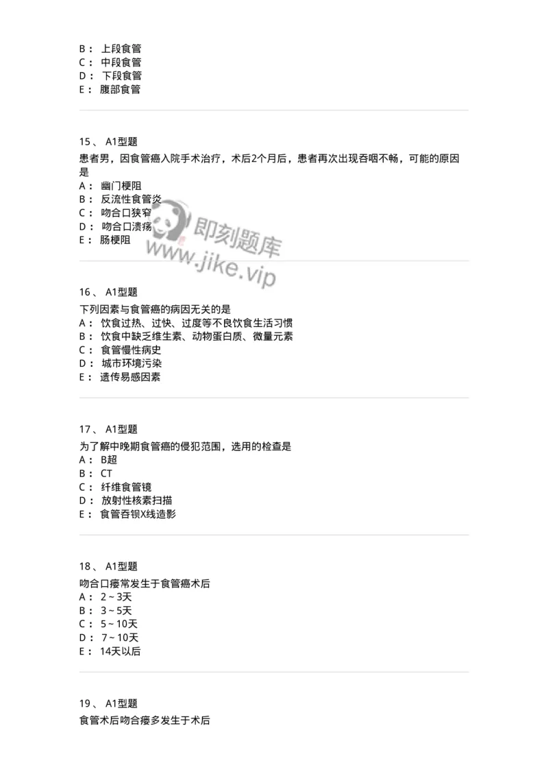 703021-第二十一章食管癌病人的护理-174438_军队文职(1)_01.军队文职真题-专业课_（全）版本一（历年真题+章节练习+模拟题）_护理学(军队文职)_章节练习_纯题目