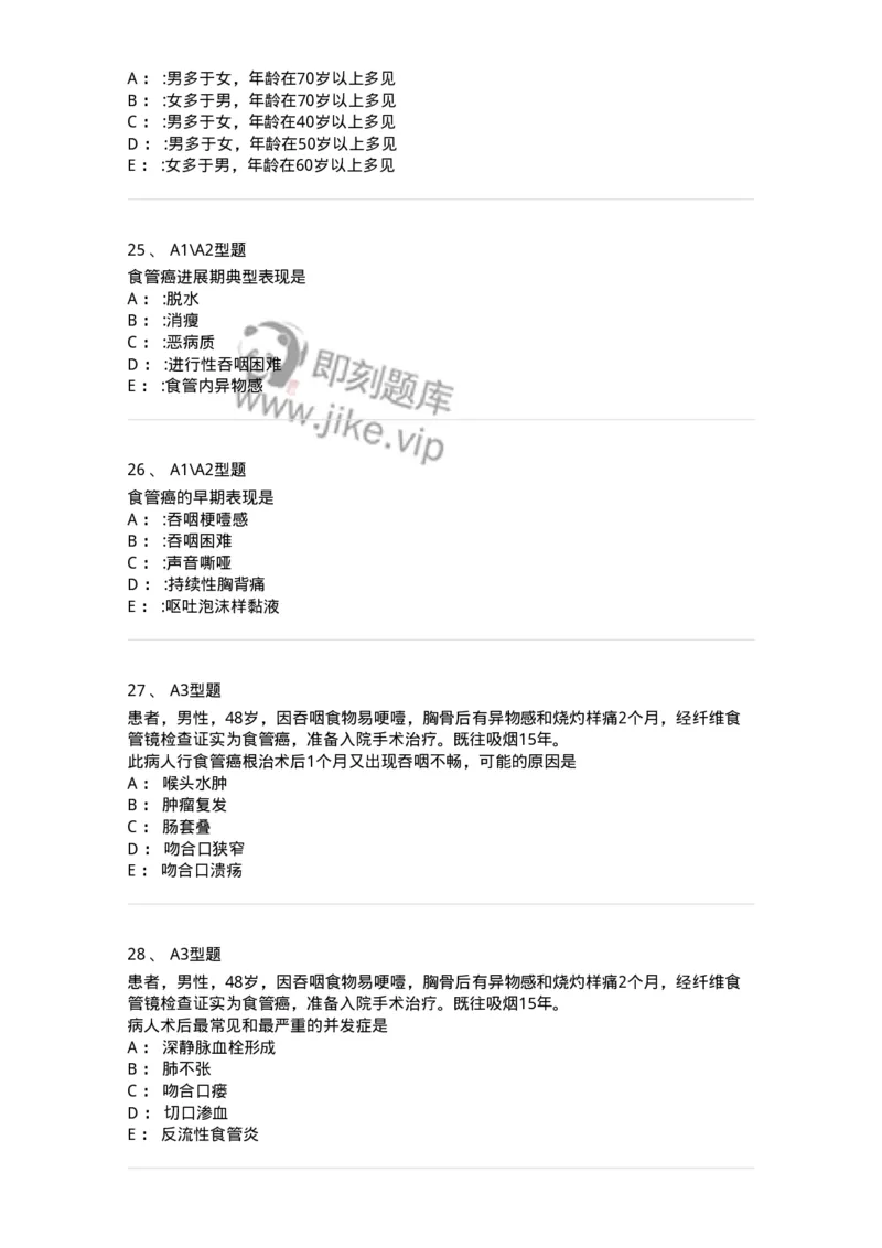 703021-第二十一章食管癌病人的护理-174438_军队文职(1)_01.军队文职真题-专业课_（全）版本一（历年真题+章节练习+模拟题）_护理学(军队文职)_章节练习_纯题目