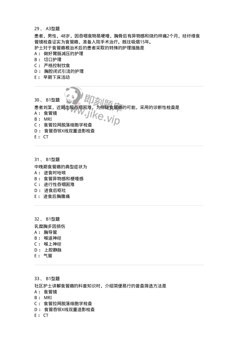 703021-第二十一章食管癌病人的护理-174438_军队文职(1)_01.军队文职真题-专业课_（全）版本一（历年真题+章节练习+模拟题）_护理学(军队文职)_章节练习_纯题目