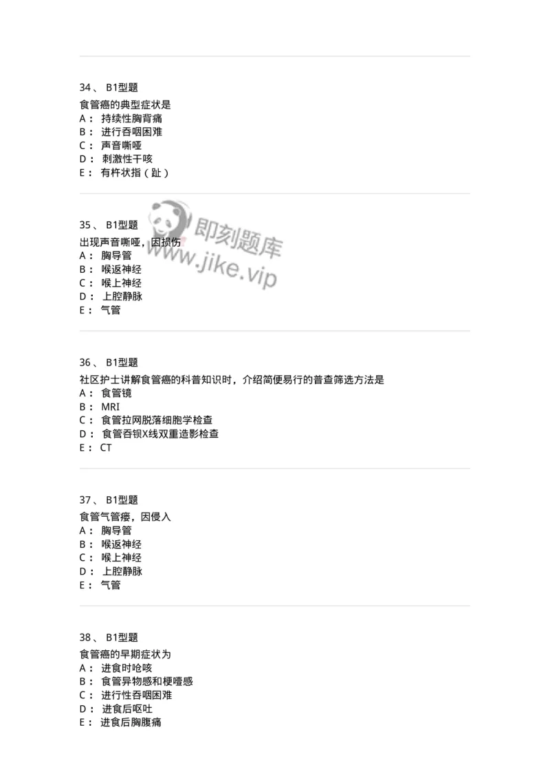703021-第二十一章食管癌病人的护理-174438_军队文职(1)_01.军队文职真题-专业课_（全）版本一（历年真题+章节练习+模拟题）_护理学(军队文职)_章节练习_纯题目