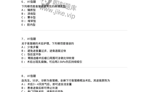 703021-第二十一章食管癌病人的护理-174438_军队文职(1)_01.军队文职真题-专业课_（全）版本一（历年真题+章节练习+模拟题）_护理学(军队文职)_章节练习_纯题目