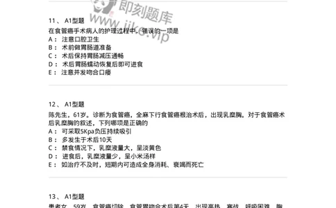 703021-第二十一章食管癌病人的护理-174438_军队文职(1)_01.军队文职真题-专业课_（全）版本一（历年真题+章节练习+模拟题）_护理学(军队文职)_章节练习_纯题目