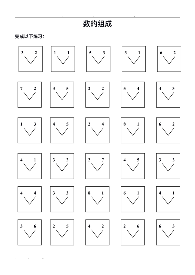 10以内数的分解与组成_一年级上下册资料_小学一年级学习资料-25年更新版_1-00、幼小衔接_幼小衔接数学启蒙篇