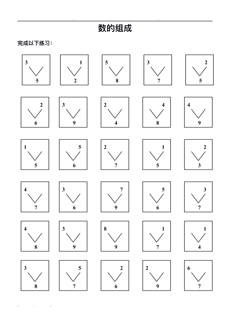 10以内数的分解与组成_一年级上下册资料_小学一年级学习资料-25年更新版_1-00、幼小衔接_幼小衔接数学启蒙篇