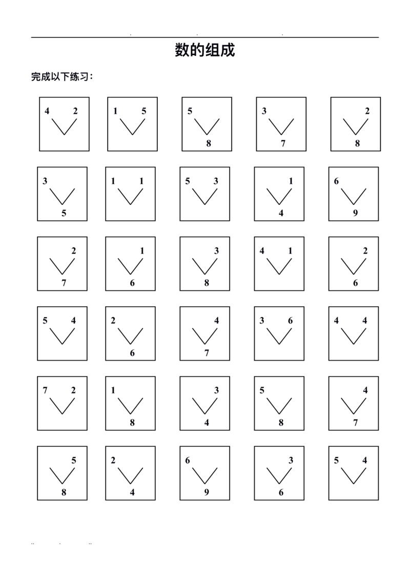 10以内数的分解与组成_一年级上下册资料_小学一年级学习资料-25年更新版_1-00、幼小衔接_幼小衔接数学启蒙篇