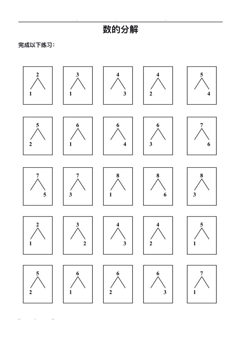 10以内数的分解与组成_一年级上下册资料_小学一年级学习资料-25年更新版_1-00、幼小衔接_幼小衔接数学启蒙篇