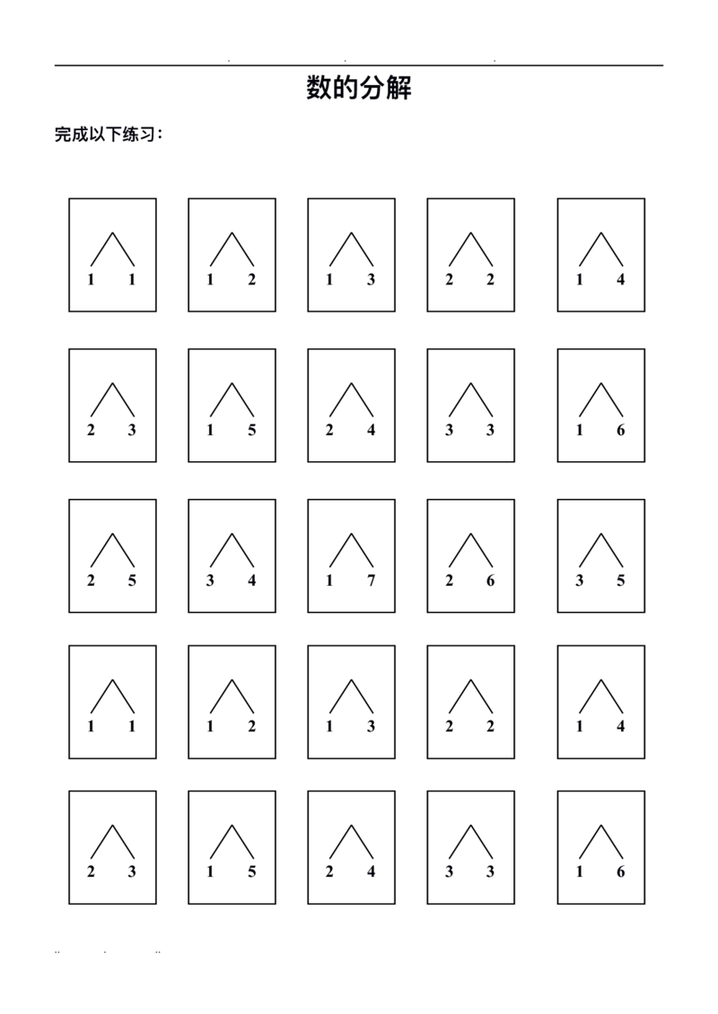 10以内数的分解与组成_一年级上下册资料_小学一年级学习资料-25年更新版_1-00、幼小衔接_幼小衔接数学启蒙篇