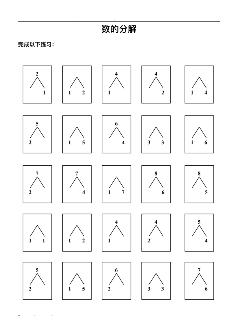 10以内数的分解与组成_一年级上下册资料_小学一年级学习资料-25年更新版_1-00、幼小衔接_幼小衔接数学启蒙篇