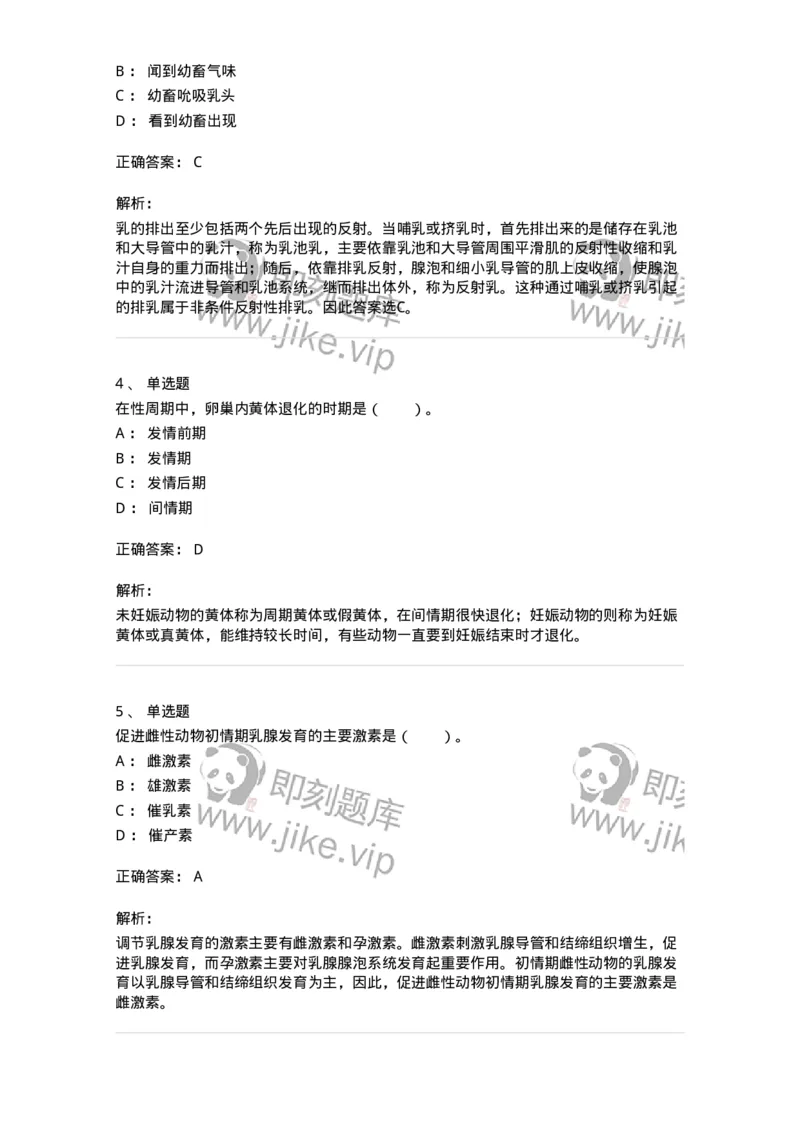 80509-第九章　生殖与泌乳-174276_军队文职(1)_01.军队文职真题-专业课_（全）版本一（历年真题+章节练习+模拟题）_农学(军队文职)_章节练习_题目+解析