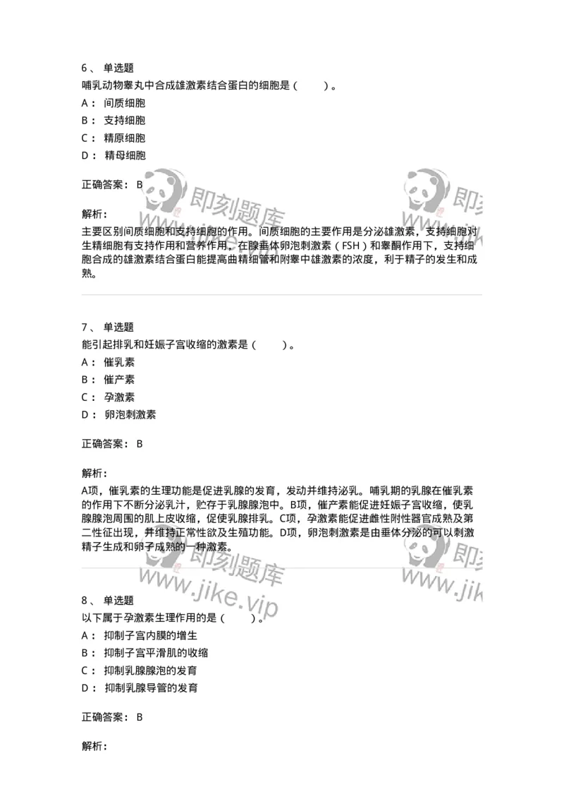 80509-第九章　生殖与泌乳-174276_军队文职(1)_01.军队文职真题-专业课_（全）版本一（历年真题+章节练习+模拟题）_农学(军队文职)_章节练习_题目+解析