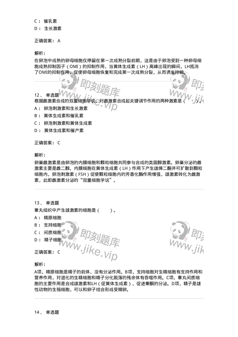 80509-第九章　生殖与泌乳-174276_军队文职(1)_01.军队文职真题-专业课_（全）版本一（历年真题+章节练习+模拟题）_农学(军队文职)_章节练习_题目+解析