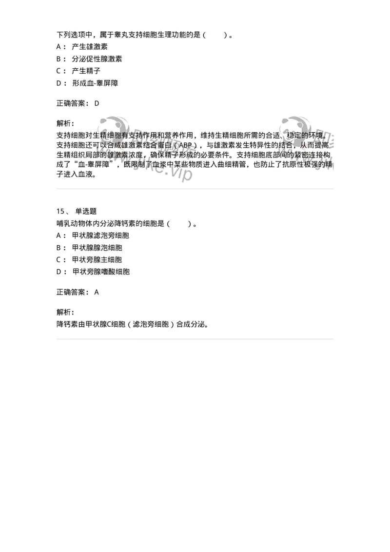 80509-第九章　生殖与泌乳-174276_军队文职(1)_01.军队文职真题-专业课_（全）版本一（历年真题+章节练习+模拟题）_农学(军队文职)_章节练习_题目+解析