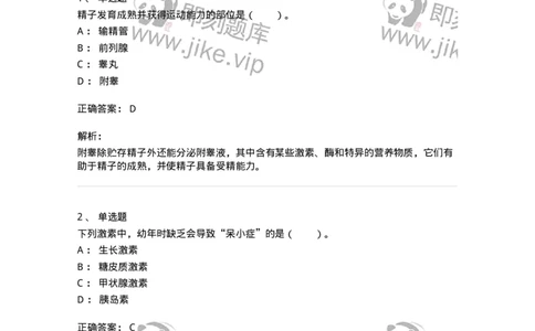 80509-第九章　生殖与泌乳-174276_军队文职(1)_01.军队文职真题-专业课_（全）版本一（历年真题+章节练习+模拟题）_农学(军队文职)_章节练习_题目+解析