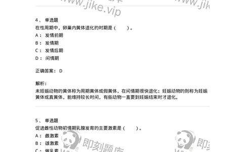 80509-第九章　生殖与泌乳-174276_军队文职(1)_01.军队文职真题-专业课_（全）版本一（历年真题+章节练习+模拟题）_农学(军队文职)_章节练习_题目+解析