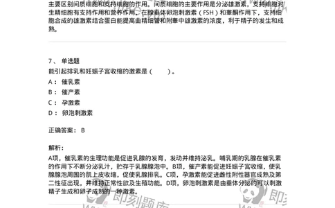 80509-第九章　生殖与泌乳-174276_军队文职(1)_01.军队文职真题-专业课_（全）版本一（历年真题+章节练习+模拟题）_农学(军队文职)_章节练习_题目+解析