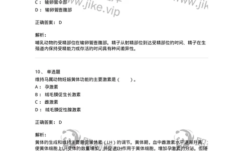 80509-第九章　生殖与泌乳-174276_军队文职(1)_01.军队文职真题-专业课_（全）版本一（历年真题+章节练习+模拟题）_农学(军队文职)_章节练习_题目+解析