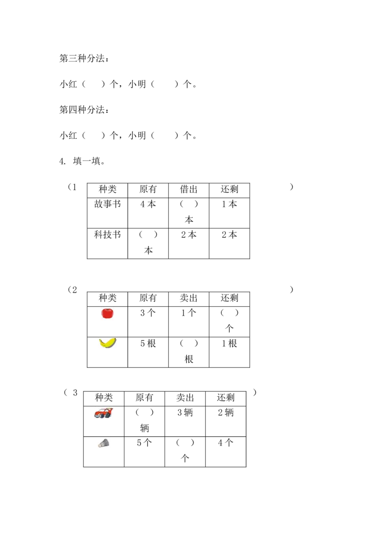 1.2.5练一练_一年级上下册资料_一年级上语数英上下册学习资料_3-6-3、小学一年级数学上册_人教版_2、同步练习_第一单元5以内数的认识和加、减法