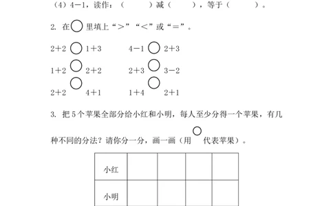 1.2.5练一练_一年级上下册资料_一年级上语数英上下册学习资料_3-6-3、小学一年级数学上册_人教版_2、同步练习_第一单元5以内数的认识和加、减法