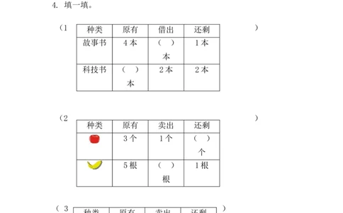 1.2.5练一练_一年级上下册资料_一年级上语数英上下册学习资料_3-6-3、小学一年级数学上册_人教版_2、同步练习_第一单元5以内数的认识和加、减法