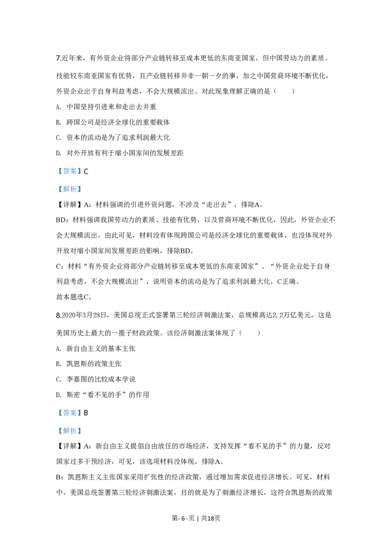 2020年高考政治试卷（天津）（解析卷）_政治历年高考真题_新&middot;PDF版2008-2025&middot;高考政治真题_政治（按试卷类型分类）2008-2025_自主命题卷&middot;政治（2008-2025）_天津自主命题&middot;政治（2008-2024）