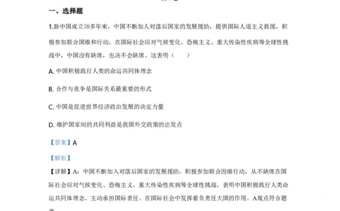 2020年高考政治试卷（天津）（解析卷）_政治历年高考真题_新&middot;PDF版2008-2025&middot;高考政治真题_政治（按试卷类型分类）2008-2025_自主命题卷&middot;政治（2008-2025）_天津自主命题&middot;政治（2008-2024）