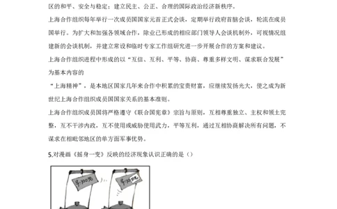 2020年高考政治试卷（天津）（解析卷）_政治历年高考真题_新&middot;PDF版2008-2025&middot;高考政治真题_政治（按试卷类型分类）2008-2025_自主命题卷&middot;政治（2008-2025）_天津自主命题&middot;政治（2008-2024）