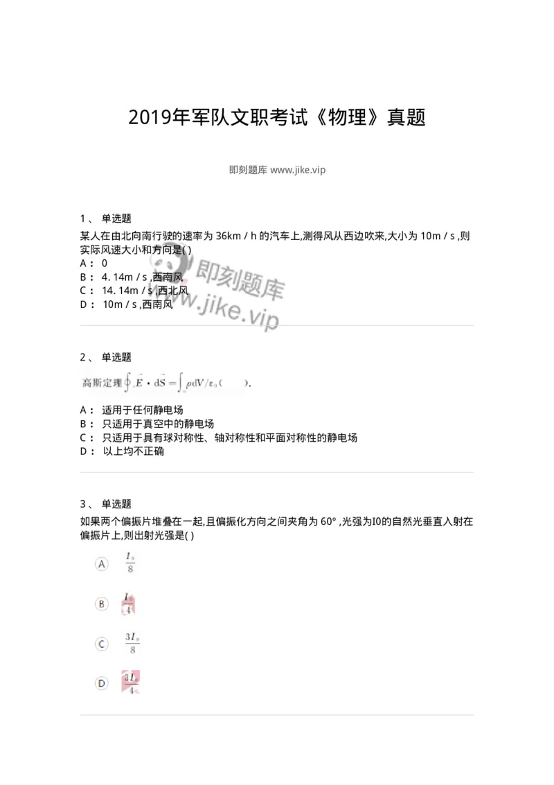 121-2019年军队文职考试《物理》真题-137491_军队文职(1)_01.军队文职真题-专业课_（全）版本一（历年真题+章节练习+模拟题）_物理(军队文职)_历年真题_纯题目