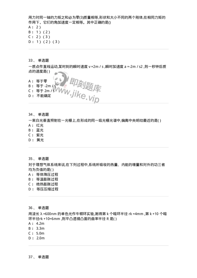 121-2019年军队文职考试《物理》真题-137491_军队文职(1)_01.军队文职真题-专业课_（全）版本一（历年真题+章节练习+模拟题）_物理(军队文职)_历年真题_纯题目