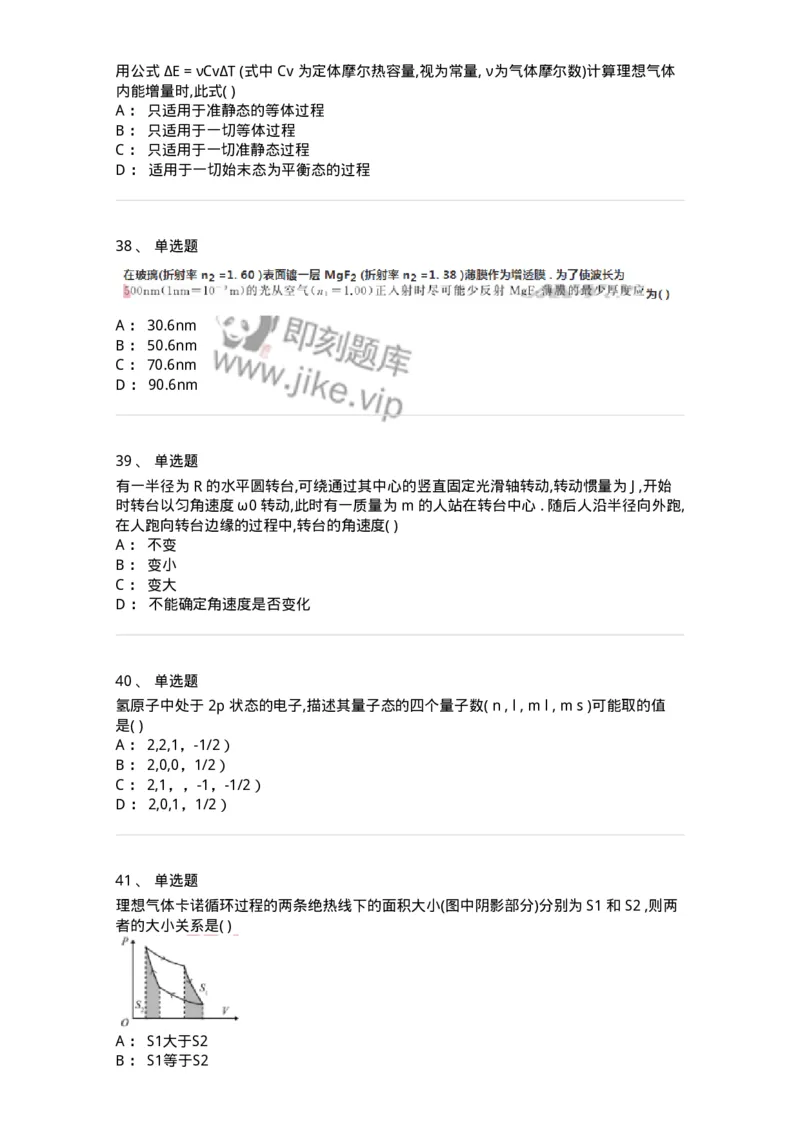 121-2019年军队文职考试《物理》真题-137491_军队文职(1)_01.军队文职真题-专业课_（全）版本一（历年真题+章节练习+模拟题）_物理(军队文职)_历年真题_纯题目