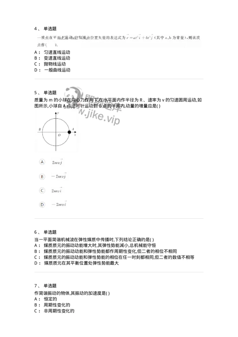 121-2019年军队文职考试《物理》真题-137491_军队文职(1)_01.军队文职真题-专业课_（全）版本一（历年真题+章节练习+模拟题）_物理(军队文职)_历年真题_纯题目