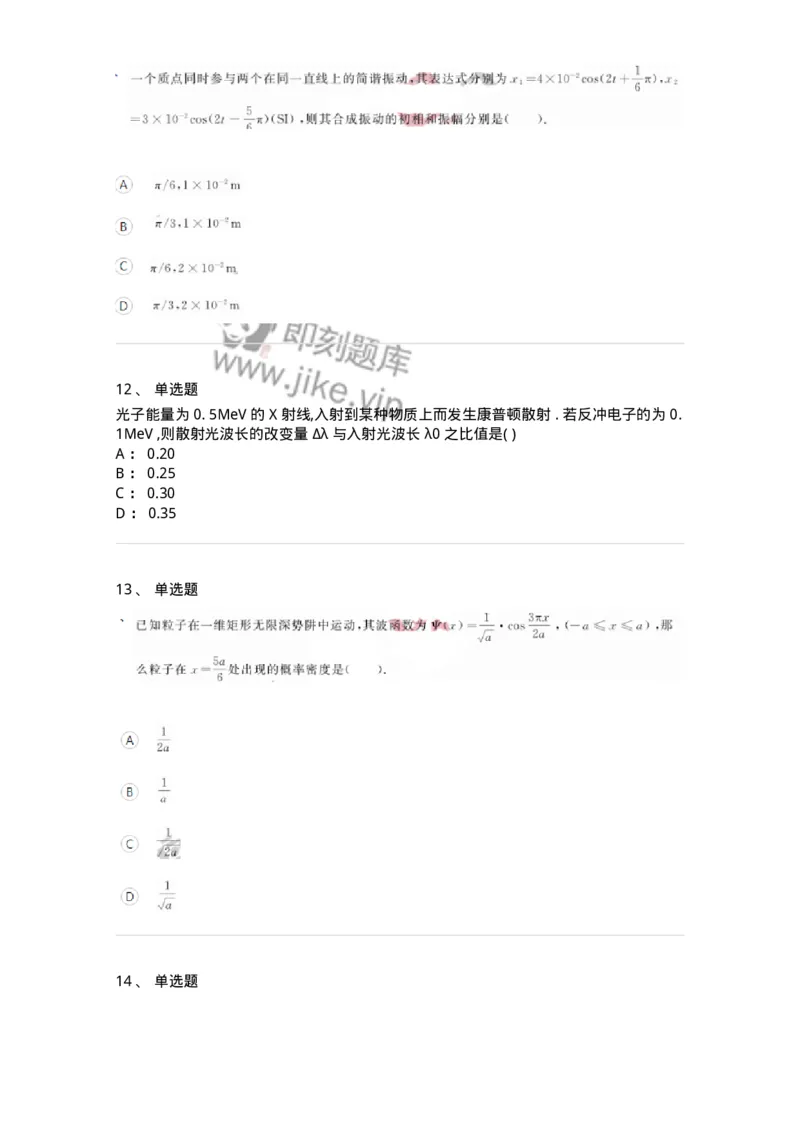 121-2019年军队文职考试《物理》真题-137491_军队文职(1)_01.军队文职真题-专业课_（全）版本一（历年真题+章节练习+模拟题）_物理(军队文职)_历年真题_纯题目