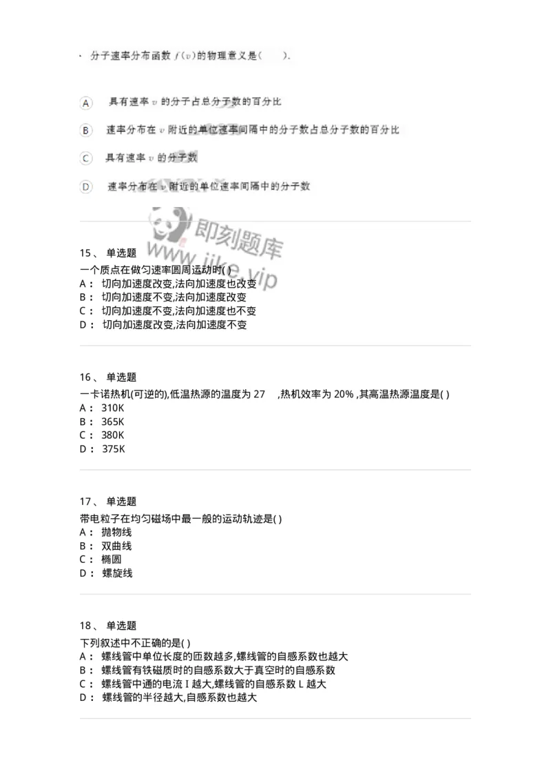 121-2019年军队文职考试《物理》真题-137491_军队文职(1)_01.军队文职真题-专业课_（全）版本一（历年真题+章节练习+模拟题）_物理(军队文职)_历年真题_纯题目
