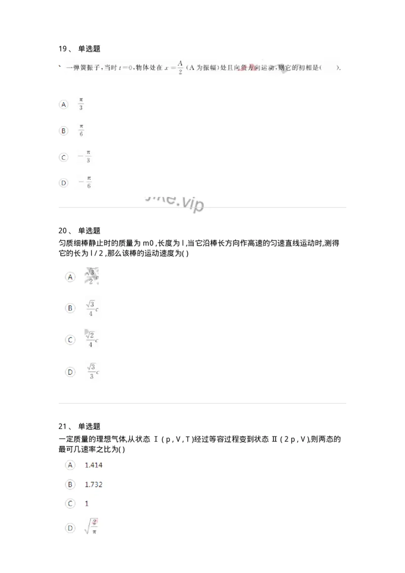 121-2019年军队文职考试《物理》真题-137491_军队文职(1)_01.军队文职真题-专业课_（全）版本一（历年真题+章节练习+模拟题）_物理(军队文职)_历年真题_纯题目