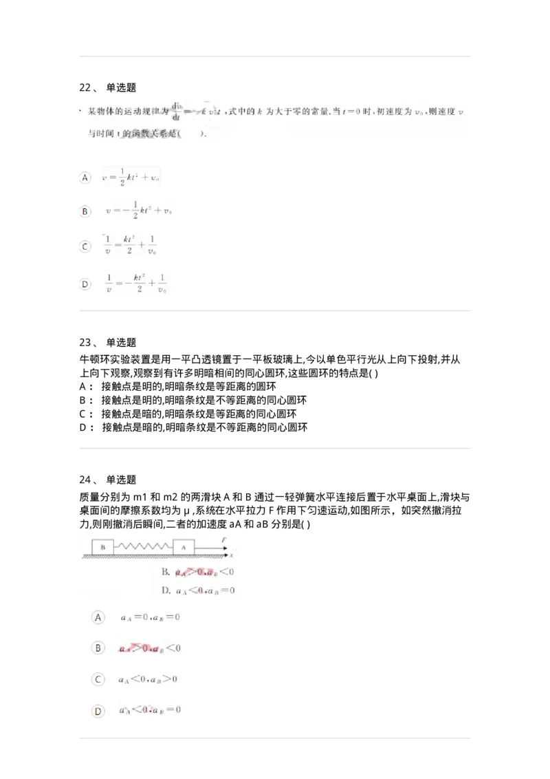 121-2019年军队文职考试《物理》真题-137491_军队文职(1)_01.军队文职真题-专业课_（全）版本一（历年真题+章节练习+模拟题）_物理(军队文职)_历年真题_纯题目