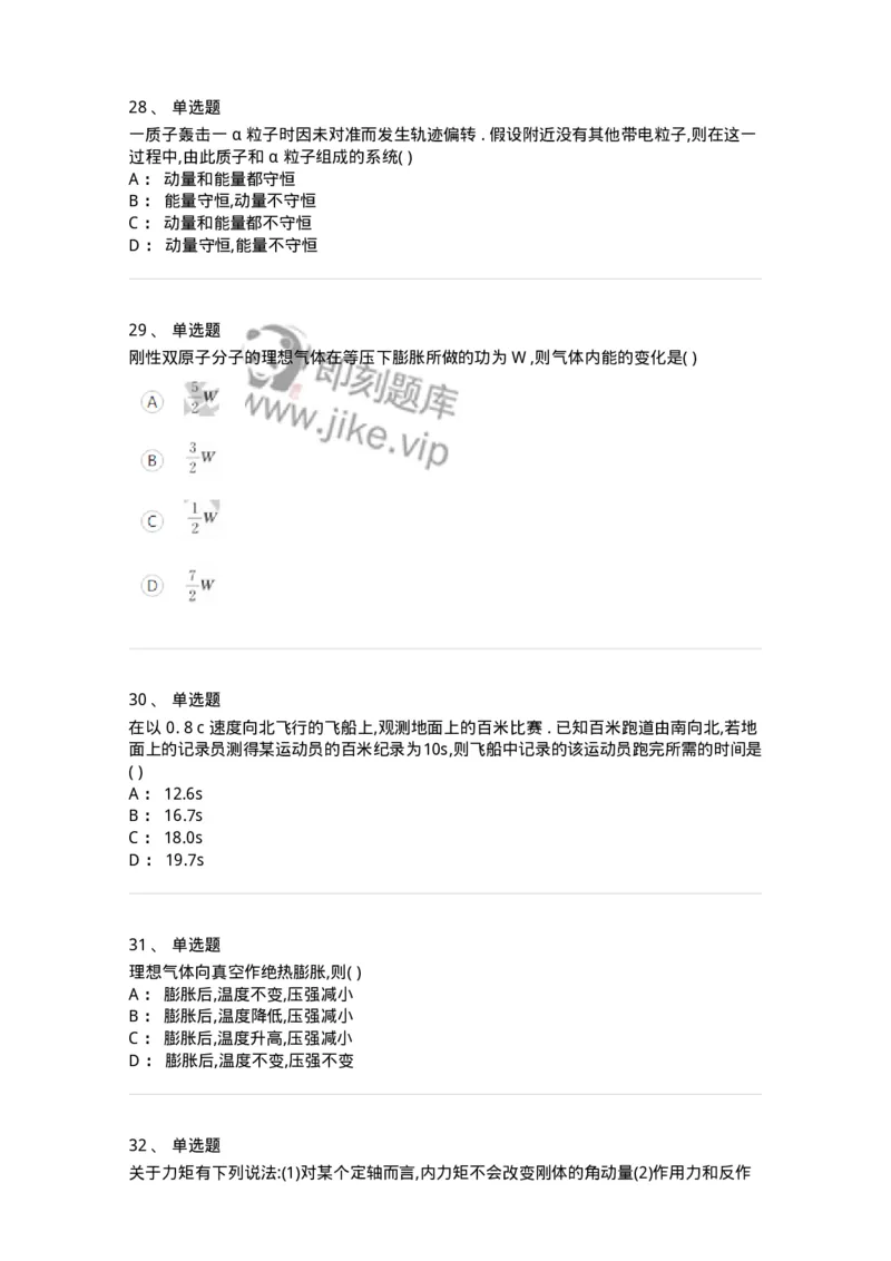 121-2019年军队文职考试《物理》真题-137491_军队文职(1)_01.军队文职真题-专业课_（全）版本一（历年真题+章节练习+模拟题）_物理(军队文职)_历年真题_纯题目