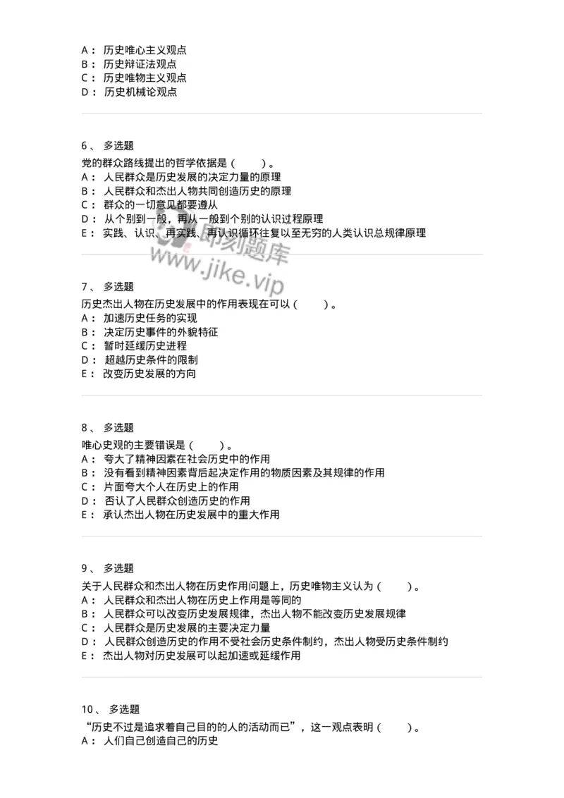 330109-第9章　人民群众在社会发展中的作用-174359_军队文职(1)_01.军队文职真题-专业课_（全）版本一（历年真题+章节练习+模拟题）_哲学(军队文职)_章节练习_纯题目