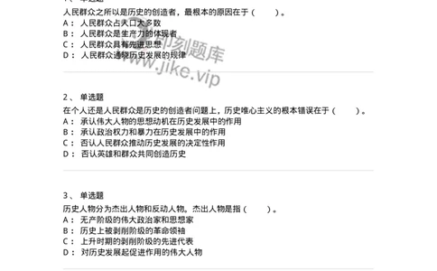 330109-第9章　人民群众在社会发展中的作用-174359_军队文职(1)_01.军队文职真题-专业课_（全）版本一（历年真题+章节练习+模拟题）_哲学(军队文职)_章节练习_纯题目