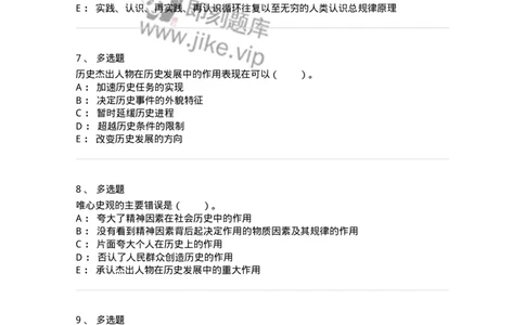 330109-第9章　人民群众在社会发展中的作用-174359_军队文职(1)_01.军队文职真题-专业课_（全）版本一（历年真题+章节练习+模拟题）_哲学(军队文职)_章节练习_纯题目