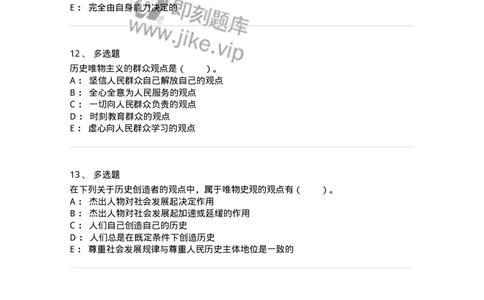 330109-第9章　人民群众在社会发展中的作用-174359_军队文职(1)_01.军队文职真题-专业课_（全）版本一（历年真题+章节练习+模拟题）_哲学(军队文职)_章节练习_纯题目