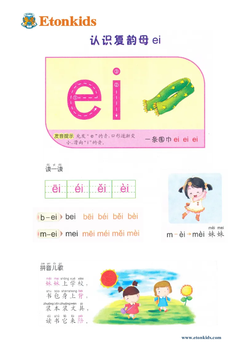 p35-复韵母ei_幼小衔接全套_7.幼小衔接全套_22、幼小衔接教材_语文幼小衔接教师参考用书word（语文）