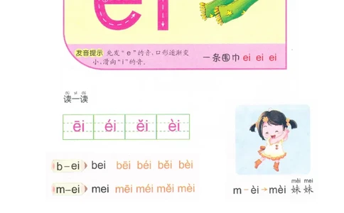 p35-复韵母ei_幼小衔接全套_7.幼小衔接全套_22、幼小衔接教材_语文幼小衔接教师参考用书word（语文）