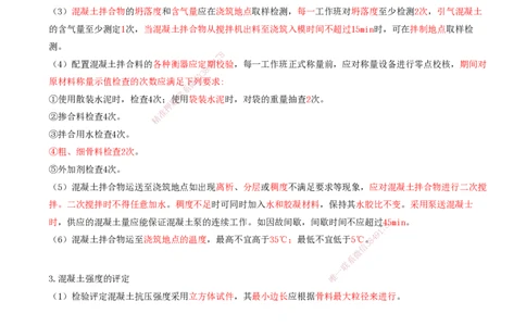 40.40-第1篇-第1章-1.14.1-港口与航道工程混凝土质量检查_2026年一级建造师_2026年一建港航_2025年一建港航SVIP_02-基础精讲✿高端面授✿深度强化_10-港航《天一精讲班》皮丹丹KL