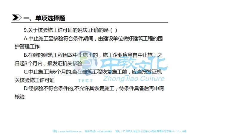 01.一建法规-2019年真题解析-讲义_2026年一级建造师_2026年一建法规_2025年一建法规SVIP_03-习题精析✿实战特训✿模考通关_23-法规《高频考题班》王欣ZJ_课程讲义