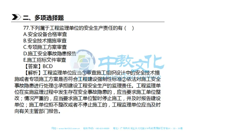 01.一建法规-2019年真题解析-讲义_2026年一级建造师_2026年一建法规_2025年一建法规SVIP_03-习题精析✿实战特训✿模考通关_23-法规《高频考题班》王欣ZJ_课程讲义