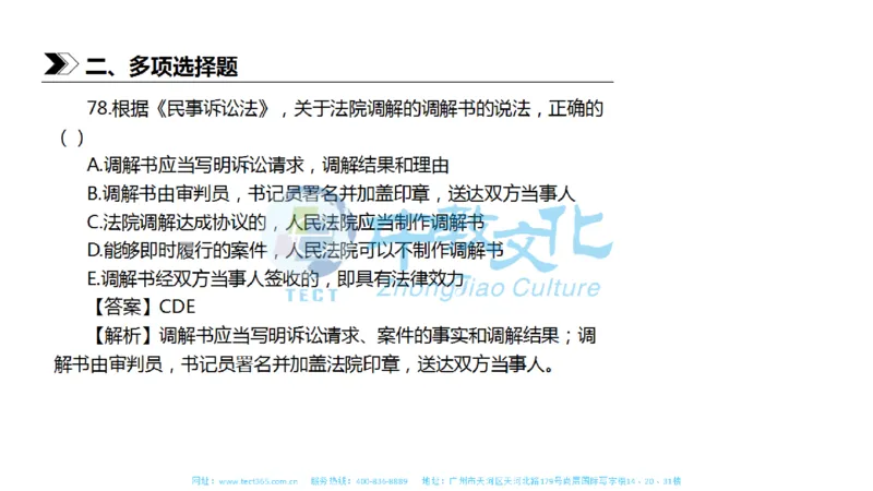 01.一建法规-2019年真题解析-讲义_2026年一级建造师_2026年一建法规_2025年一建法规SVIP_03-习题精析✿实战特训✿模考通关_23-法规《高频考题班》王欣ZJ_课程讲义