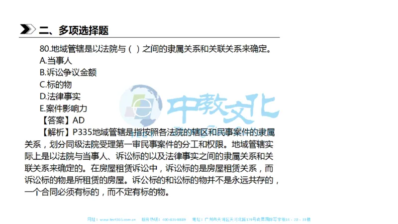 01.一建法规-2019年真题解析-讲义_2026年一级建造师_2026年一建法规_2025年一建法规SVIP_03-习题精析✿实战特训✿模考通关_23-法规《高频考题班》王欣ZJ_课程讲义