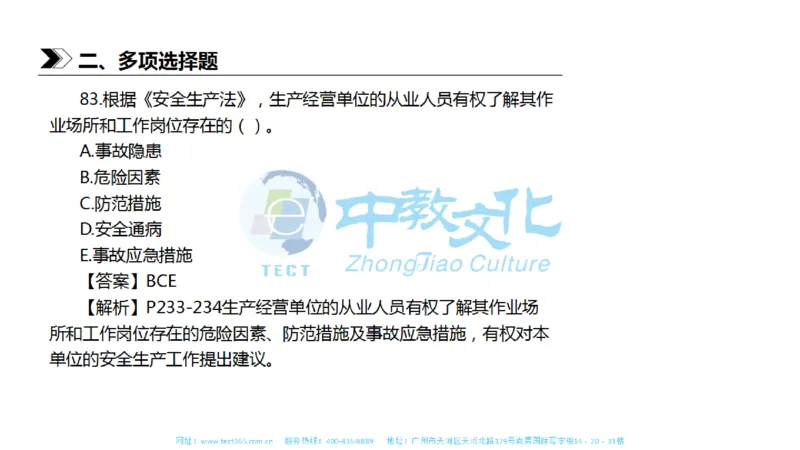 01.一建法规-2019年真题解析-讲义_2026年一级建造师_2026年一建法规_2025年一建法规SVIP_03-习题精析✿实战特训✿模考通关_23-法规《高频考题班》王欣ZJ_课程讲义